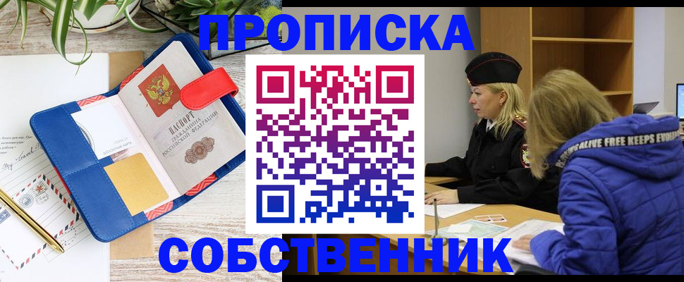 временная регистрация купить в Калужской области